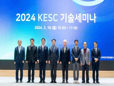 한국전기안전공사 2024 KESC 기술세미나 참여